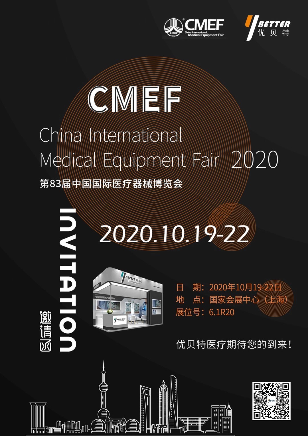 金秋十月，相約上海！優(yōu)貝特醫(yī)療期待您的到來！