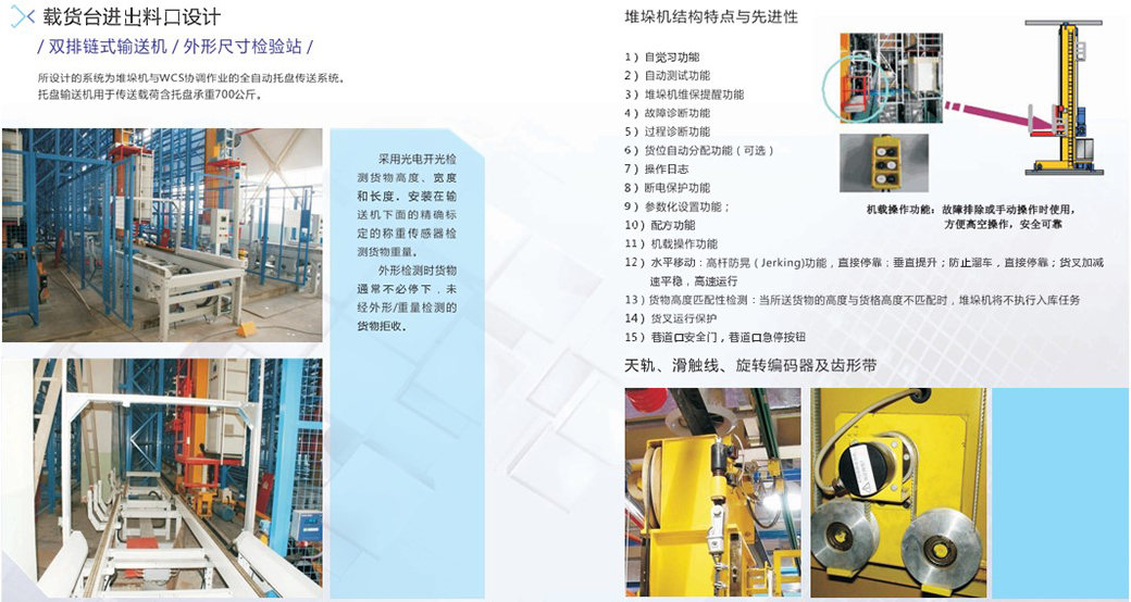 自動化立體倉庫的設(shè)計(jì)